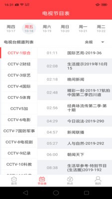 電視劇追劇指南截圖