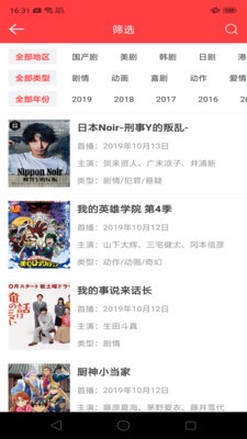電視劇追劇指南截圖