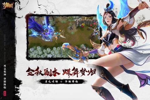 夢(mèng)三國(guó)手游截圖