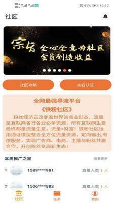 鐵粉社區(qū)截圖