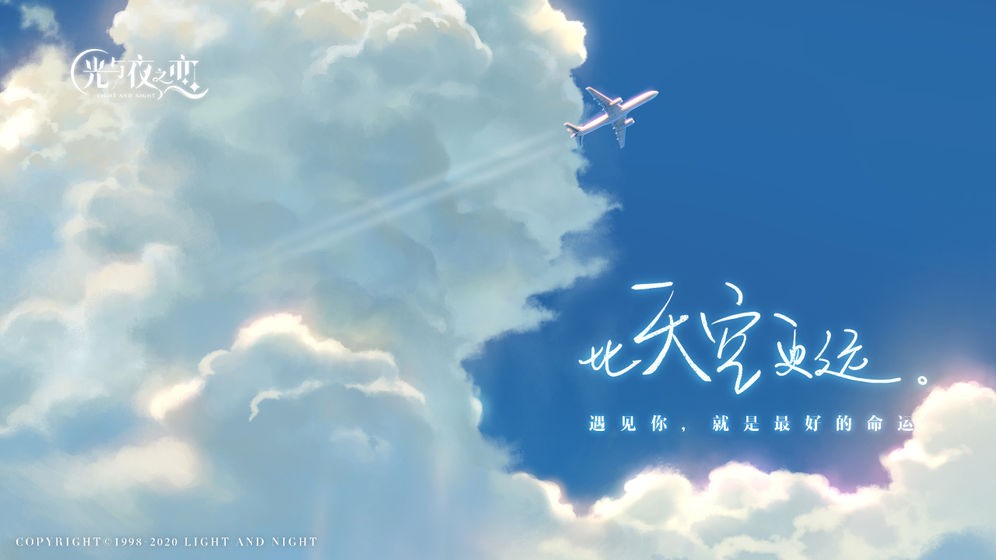 光與夜之戀測試版截圖