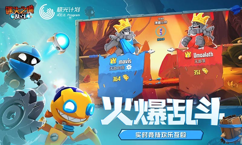 迷失之地亂斗截圖