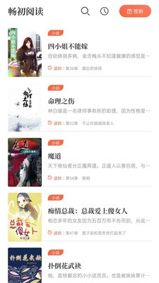 暢初小說(shuō)截圖
