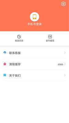 暢初小說(shuō)截圖