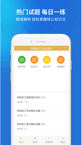 電工考試題庫截圖