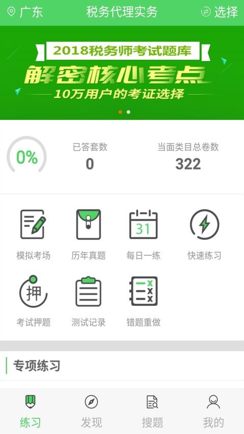 稅務(wù)師截圖