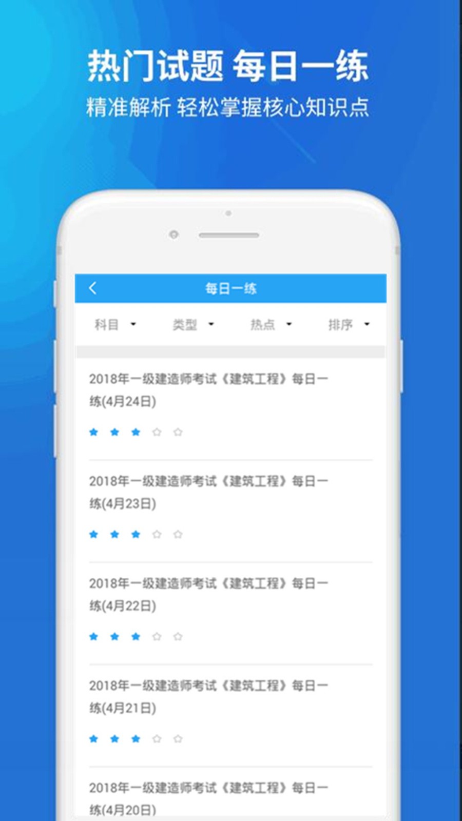 一建題庫截圖