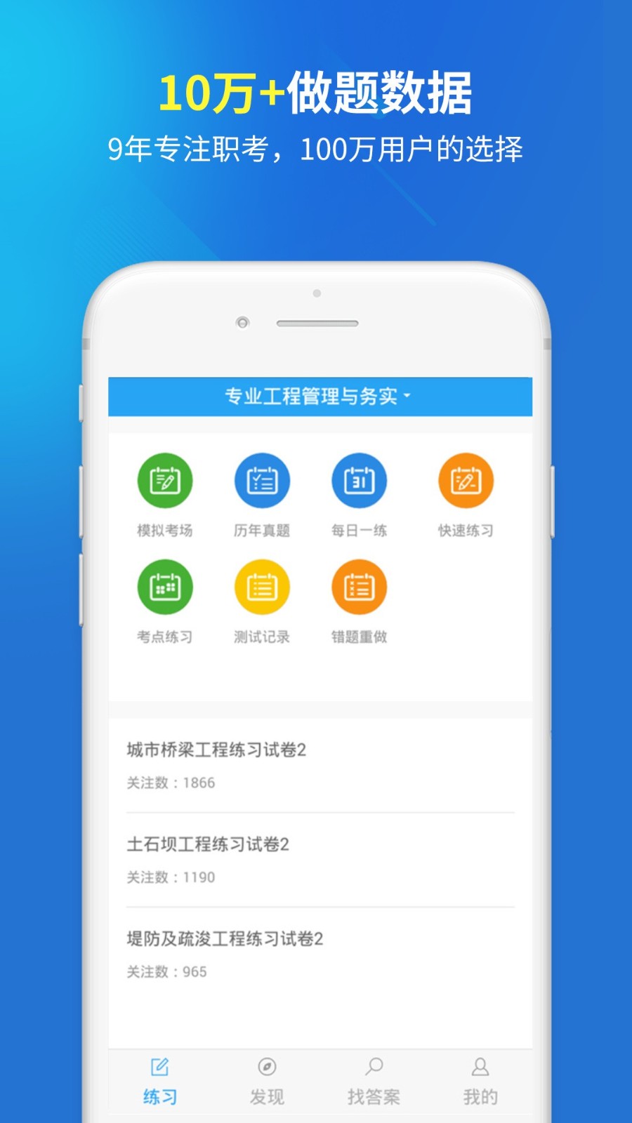 一建題庫截圖