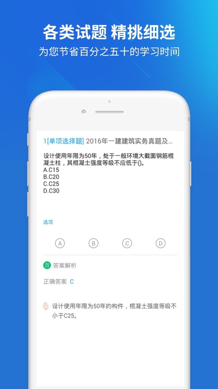 一建題庫截圖