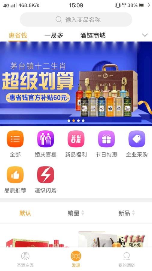 酒鏈極速版截圖