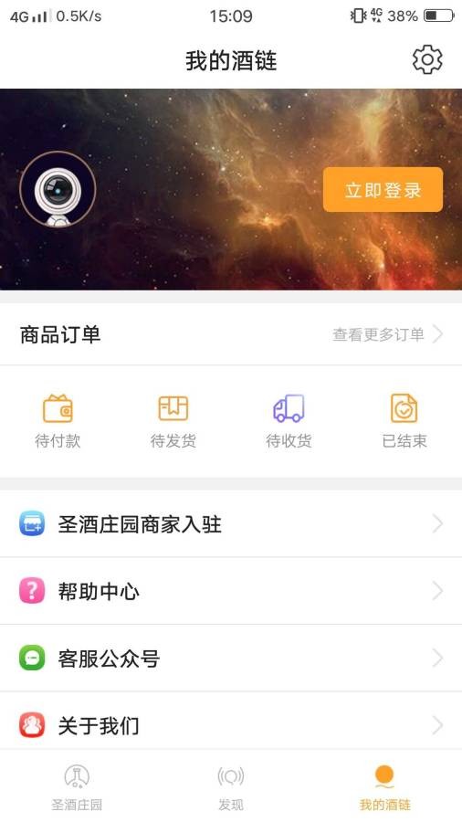 酒鏈極速版截圖