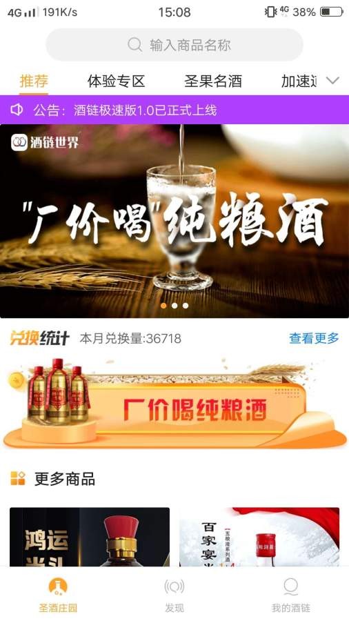 酒鏈極速版截圖