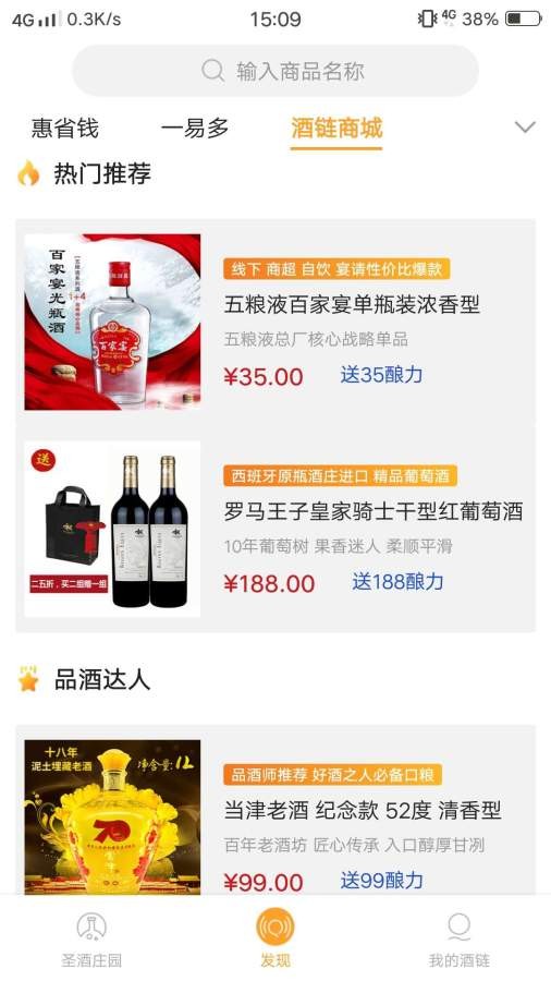 酒鏈極速版截圖