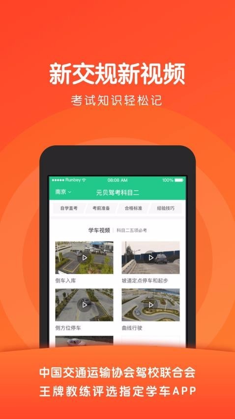 元貝駕考科目二截圖