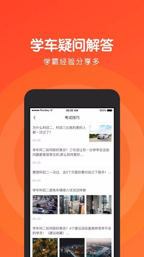 元貝駕考科目二截圖