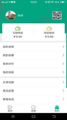 創(chuàng)輝地產(chǎn)截圖