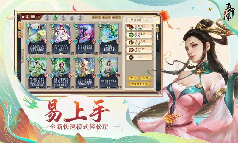 五行師截圖