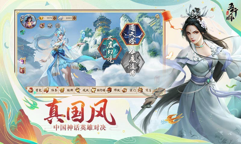 五行師截圖
