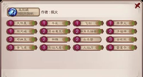 五行師