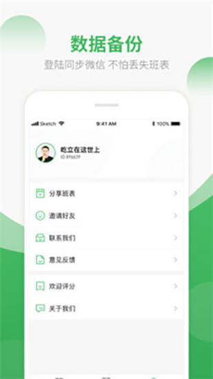 排班日歷