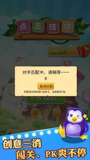 點(diǎn)擊磚塊截圖