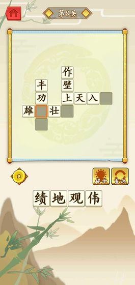 成语大才子截图