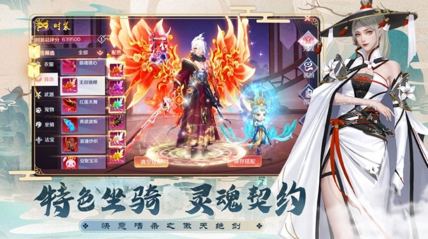傲天絕劍山海經(jīng)異獸傳截圖