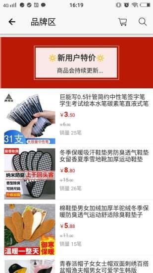 舒心淘截圖