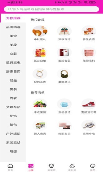 i省購截圖