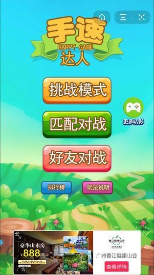 手速達(dá)人截圖