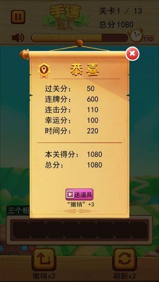 手速達(dá)人截圖