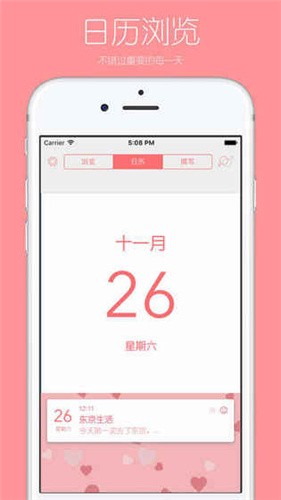 你的日記截圖