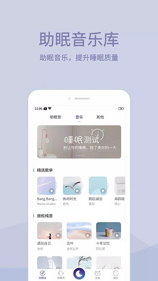 晚安助眠截圖