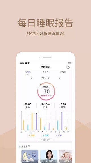 晚安助眠截圖