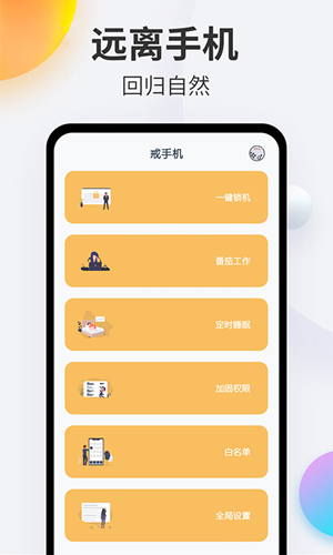 番茄戒手機(jī)截圖