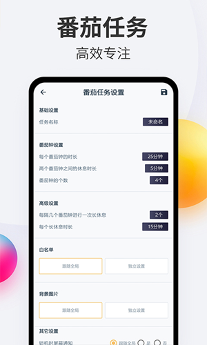 番茄戒手機(jī)截圖