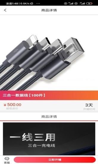 易開鋪截圖