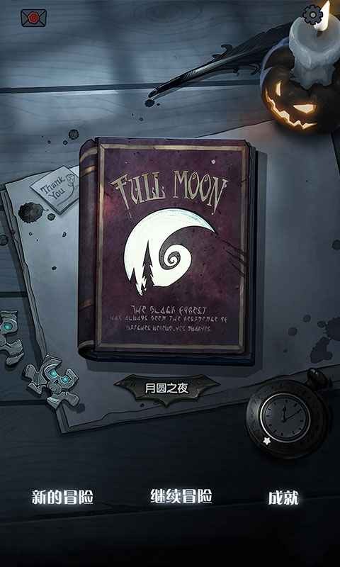 月圓之夜終章月蝕截圖