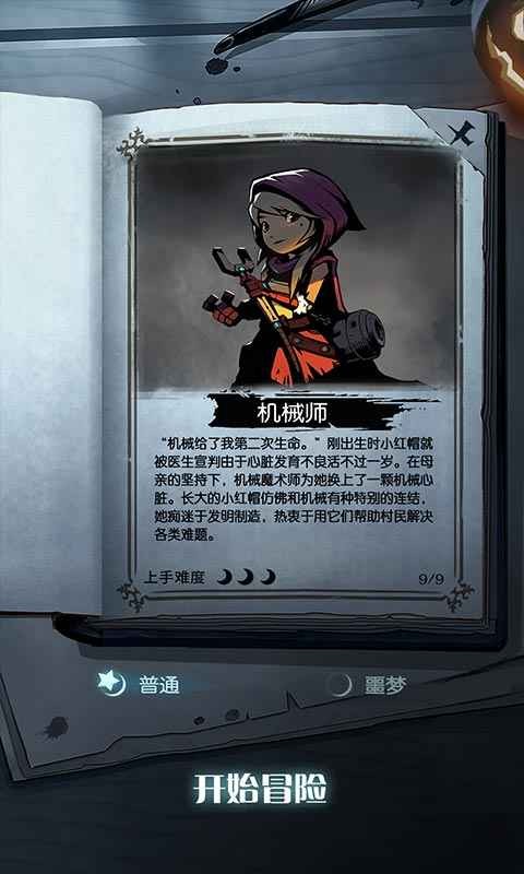 月圓之夜終章月蝕截圖