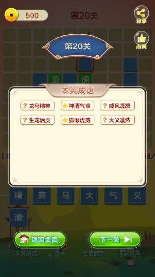 成語填字接龍闖關(guān)截圖