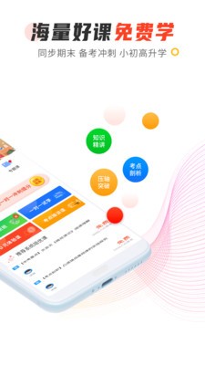 101輔導(dǎo)截圖
