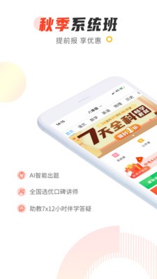 101輔導(dǎo)截圖