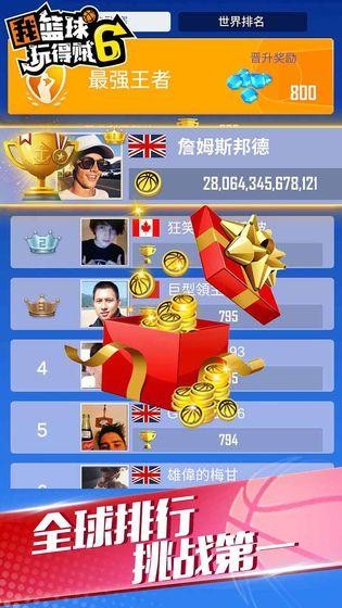 我籃球玩得賊6截圖