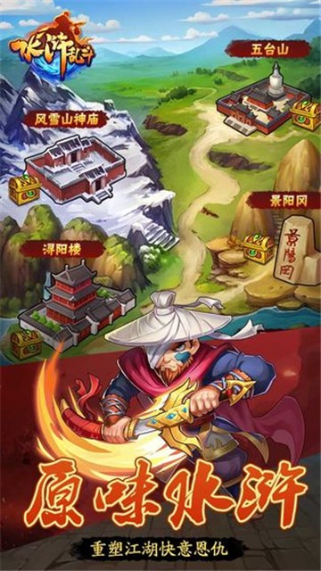 水滸亂斗截圖