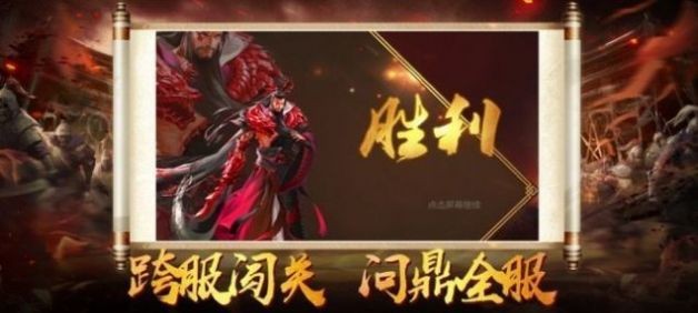 神魔三國(guó)臥龍出山截圖