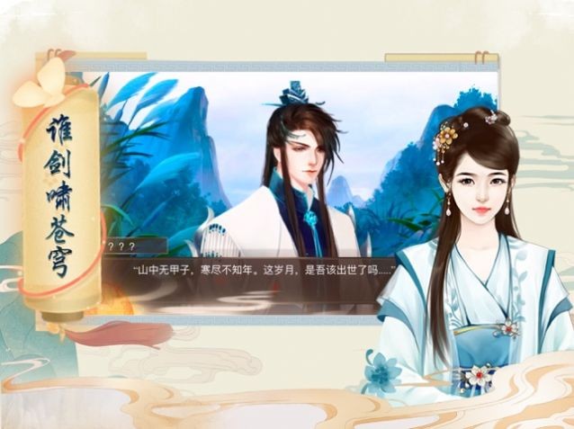 煙雨仙君錄截圖