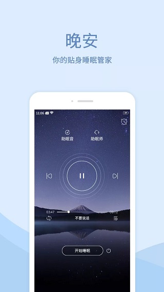 晚安助眠