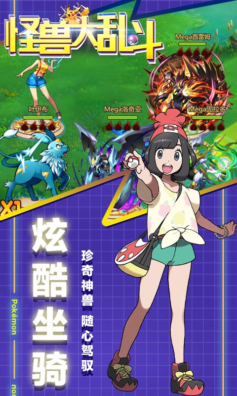 怪獸大亂斗截圖