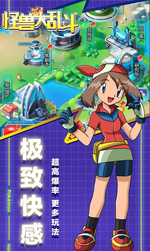 怪獸大亂斗截圖