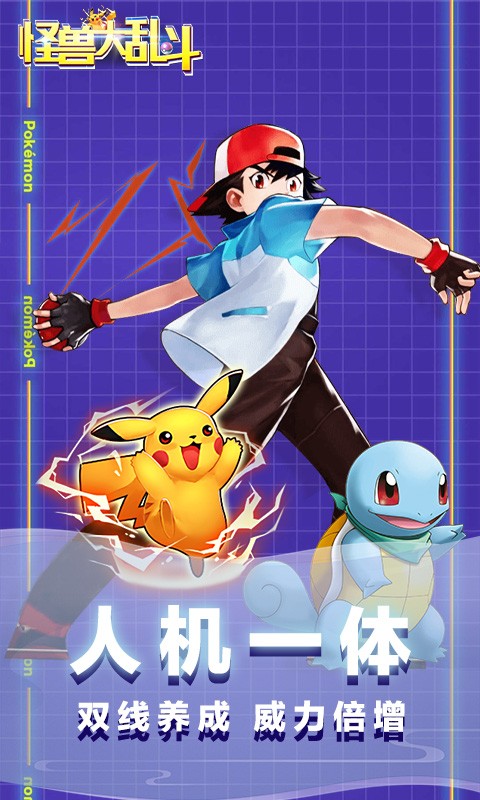 怪獸大亂斗截圖